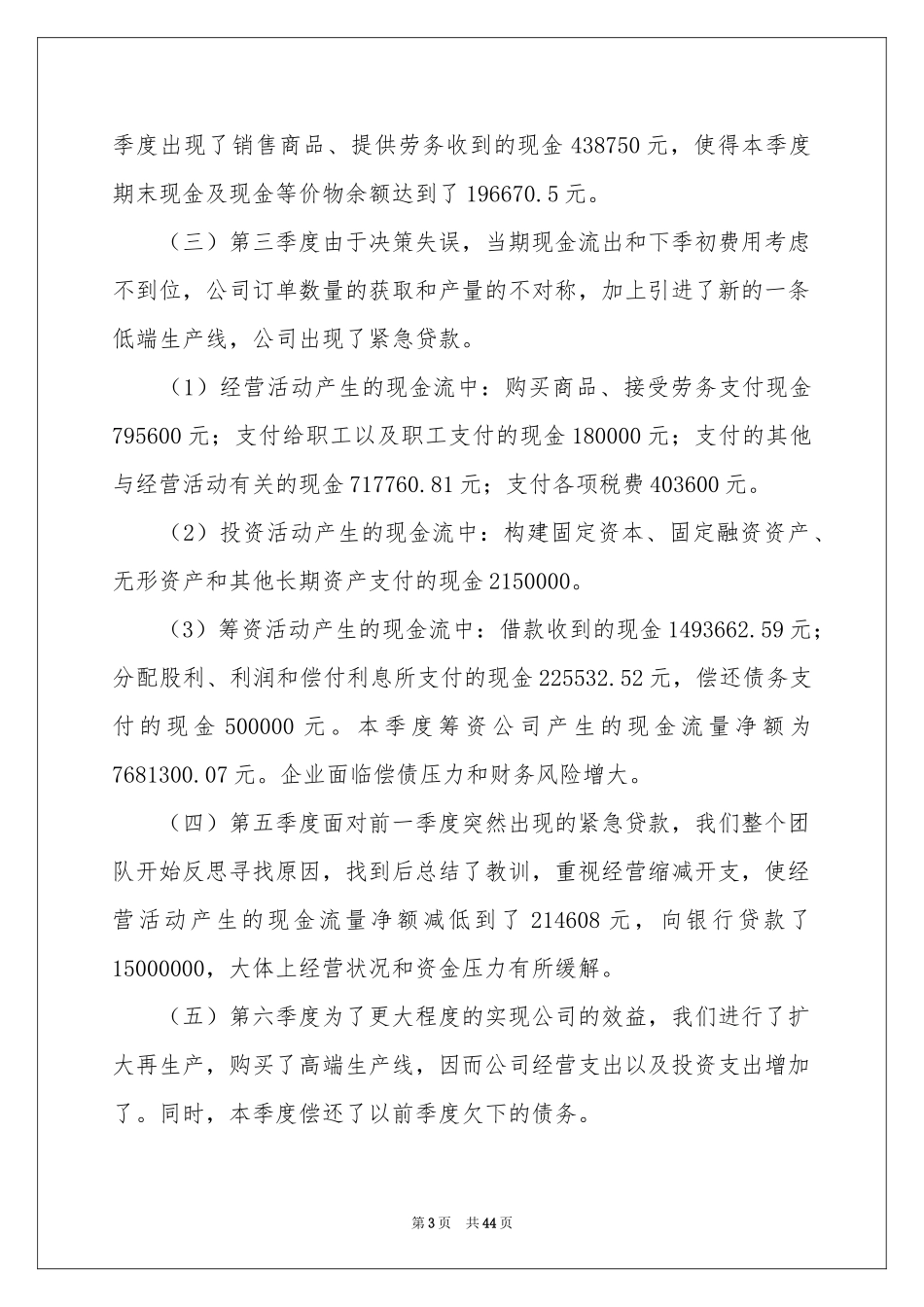 财务管理体会心得_第3页