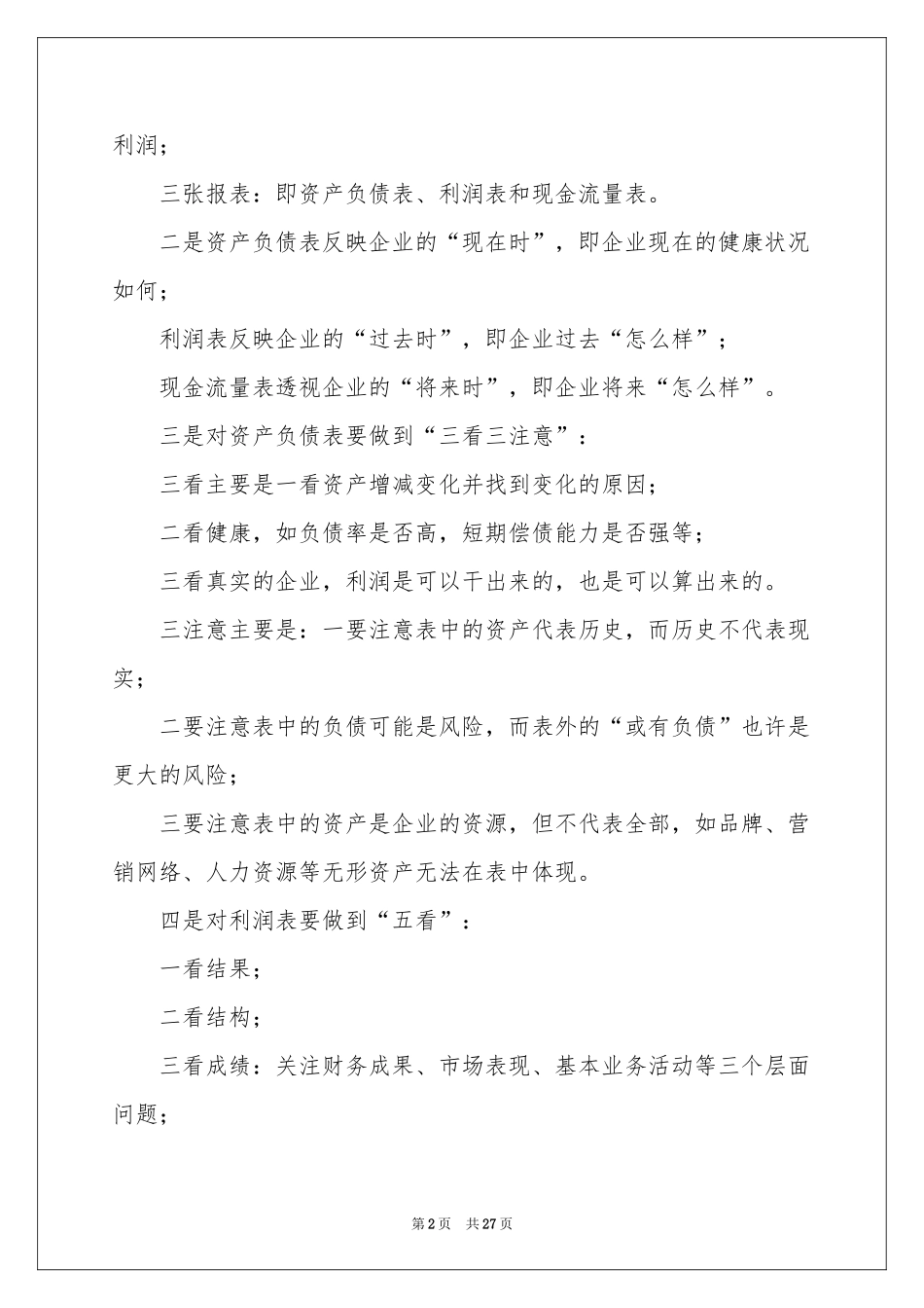 财务管理培训体会心得_第2页