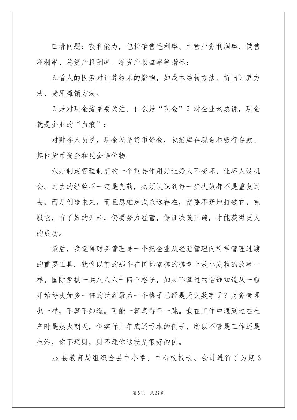财务管理培训体会心得_第3页