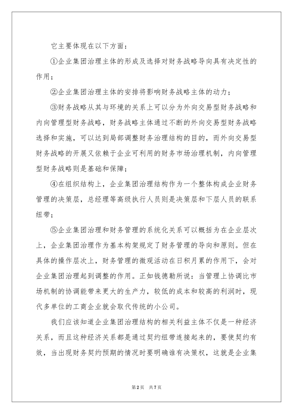 财务管理学习体会心得_第2页