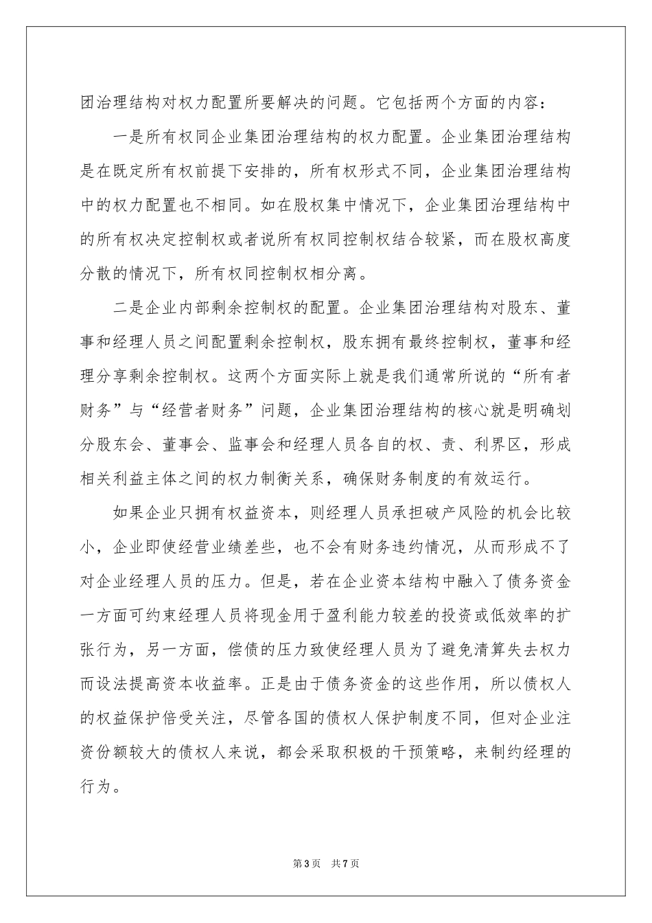 财务管理学习体会心得_第3页