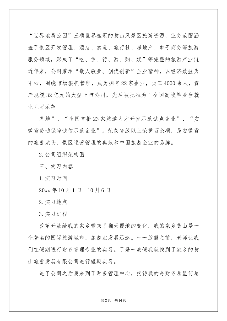 财务管理专业社会实践报告_第2页