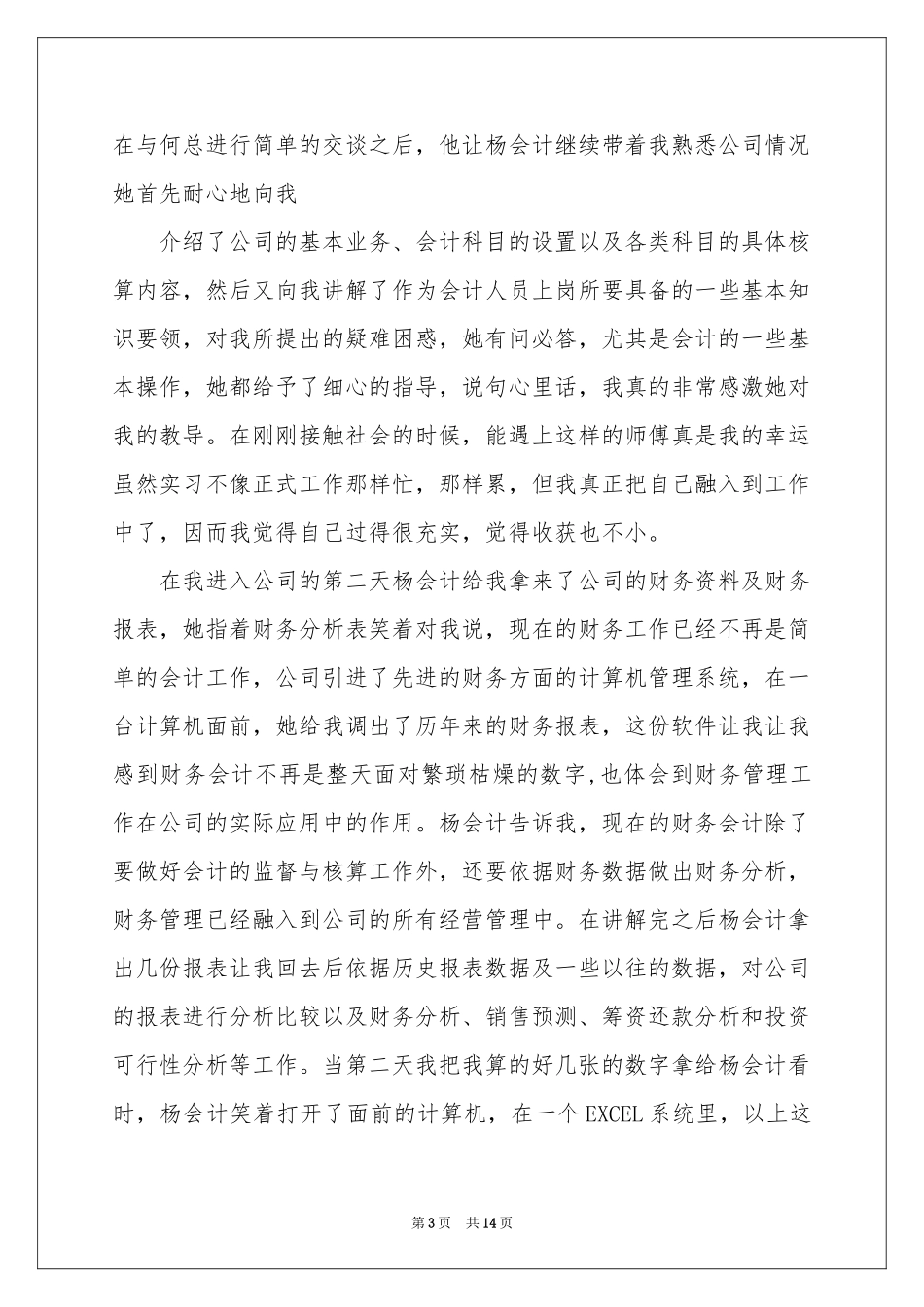 财务管理专业社会实践报告_第3页