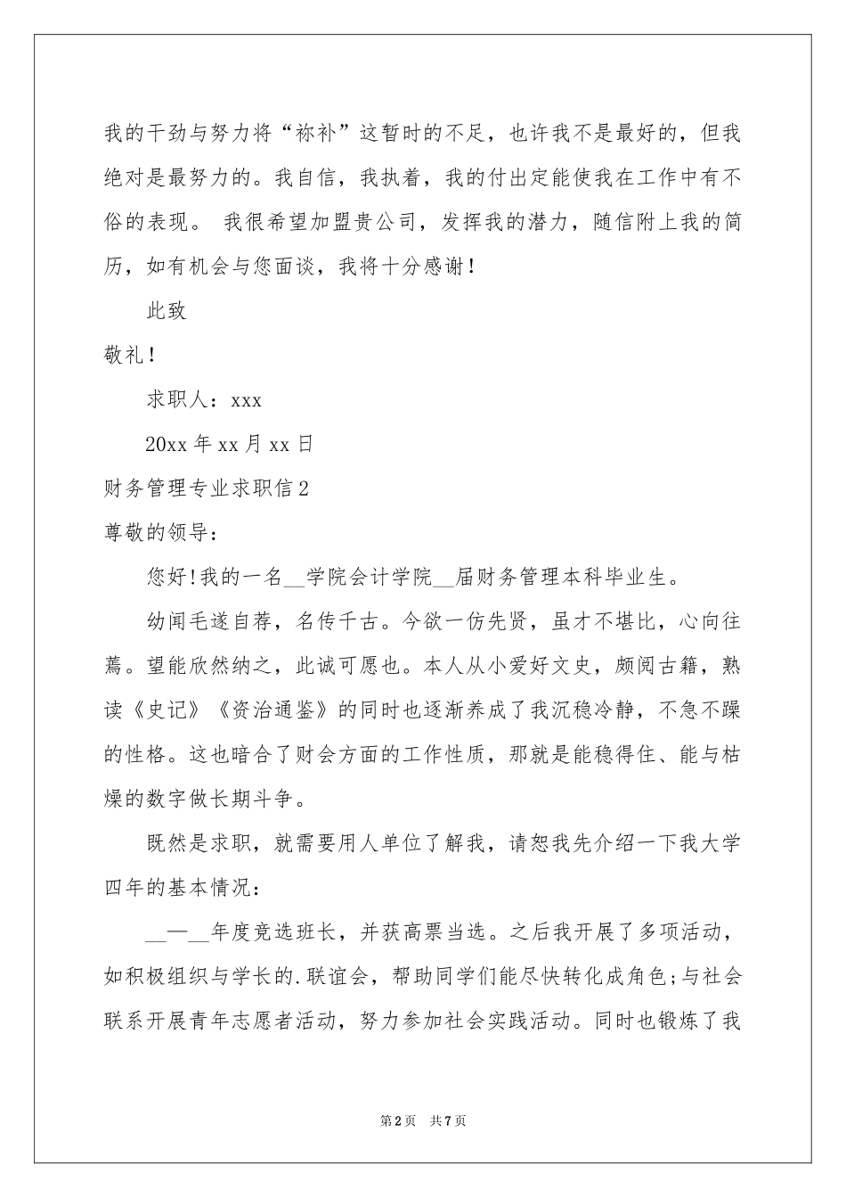 财务管理专业求职信_第2页