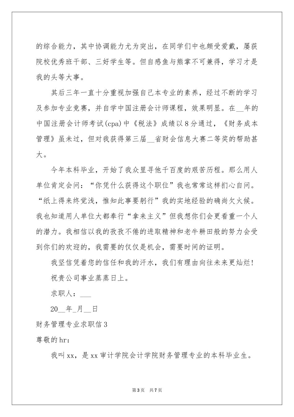 财务管理专业求职信_第3页