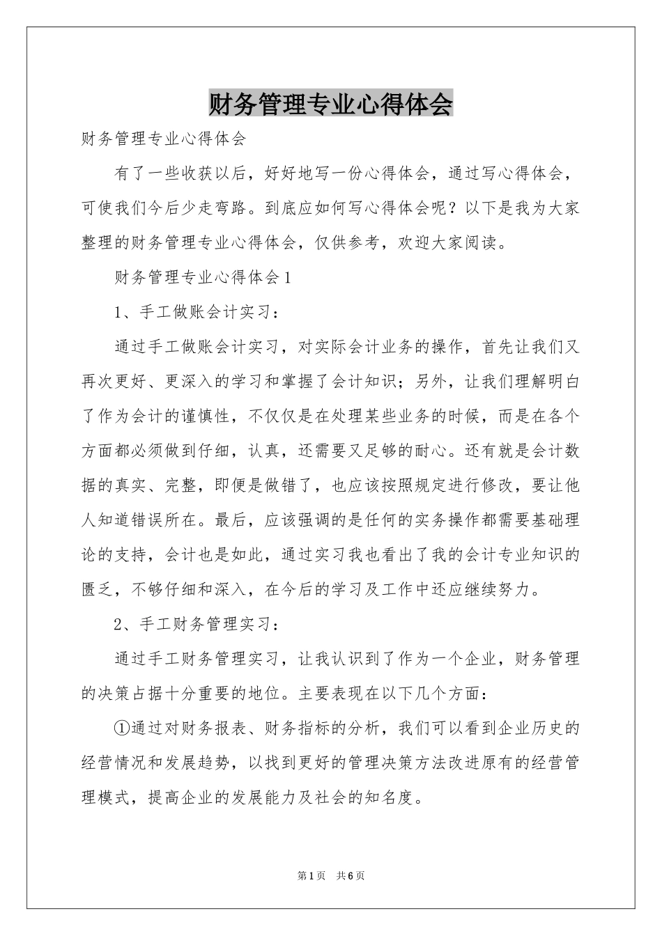 财务管理专业体会心得_第1页