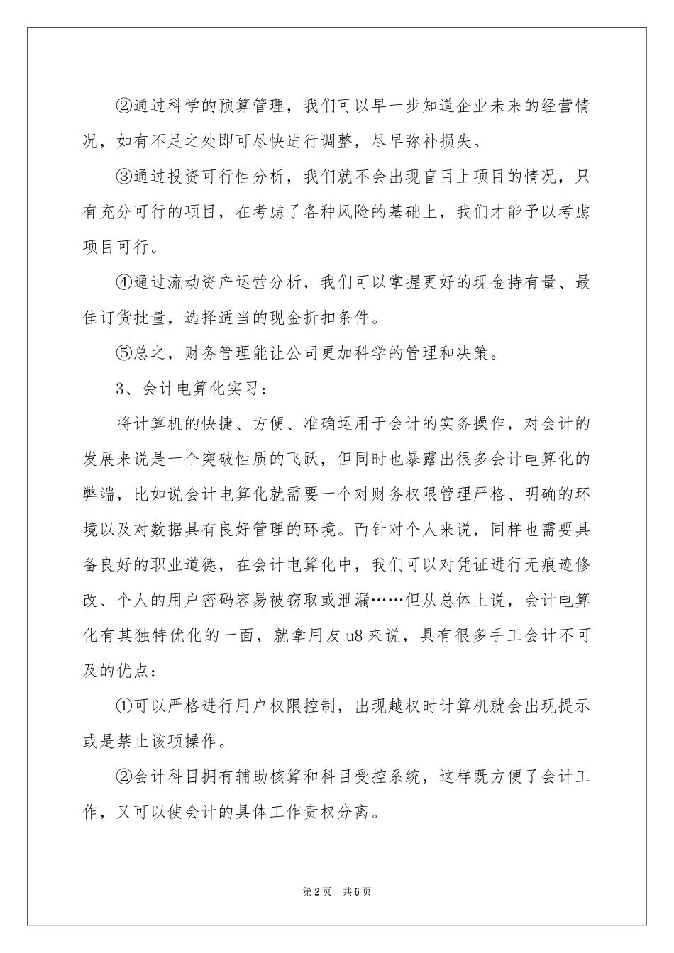 财务管理专业体会心得_第2页