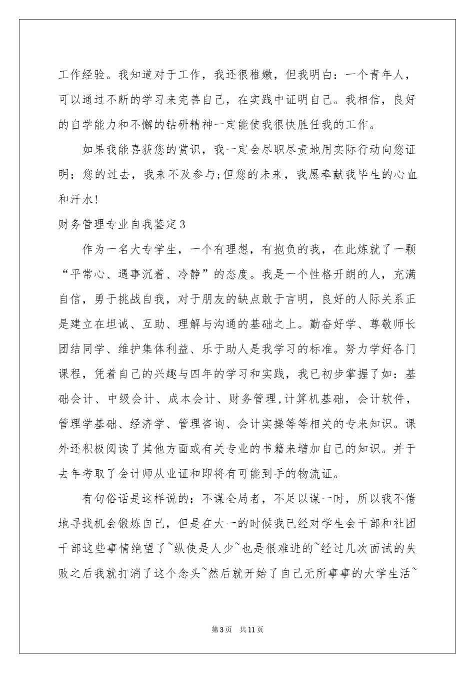 财务管理专业自我鉴定_第3页