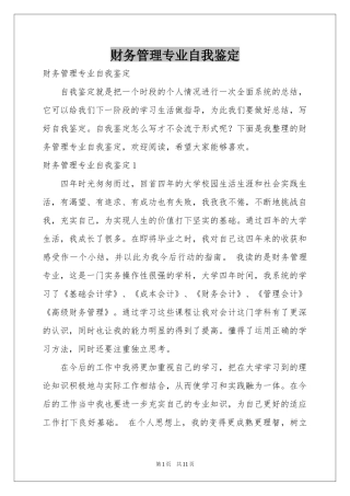 财务管理专业自我鉴定