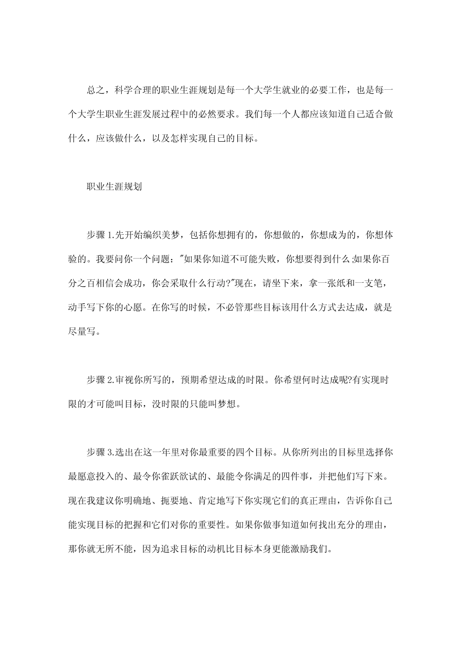 大学生职业生涯规划书4篇 _第3页