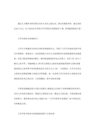 大学生职业生涯规划书4篇 