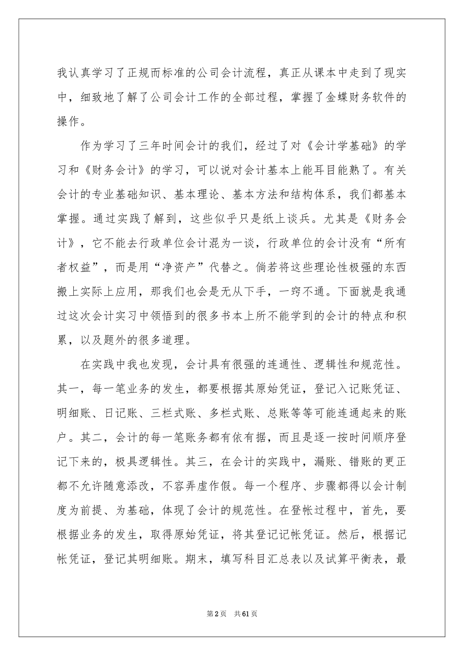 财务管理专业实习报告_第2页