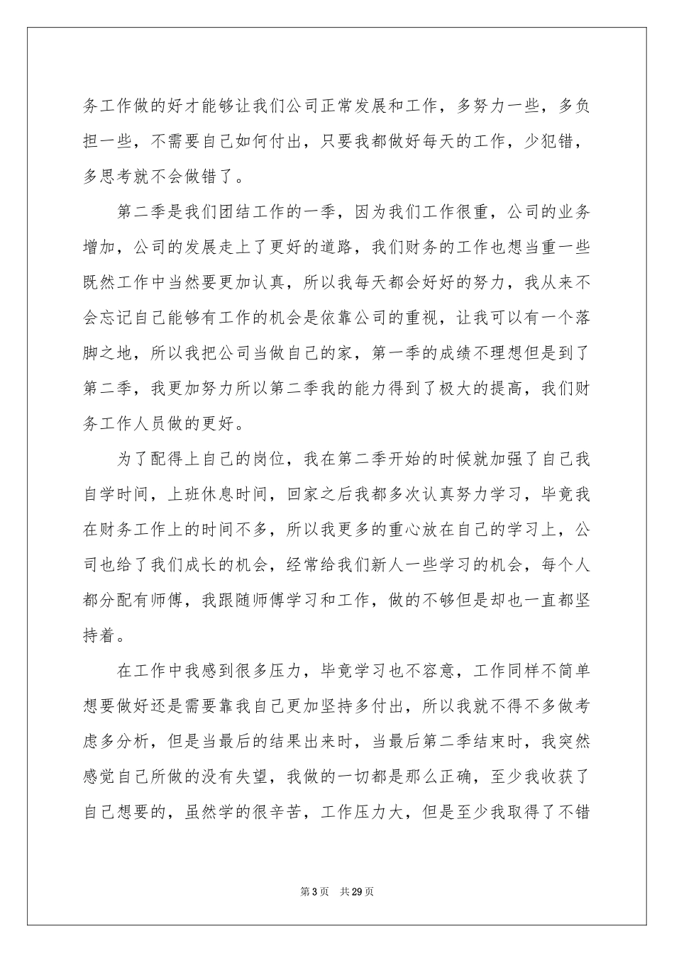 财务第二季度工作参考总结15篇_第3页