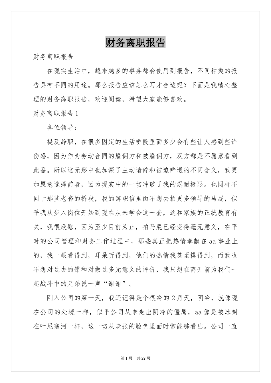 财务离职报告_第1页
