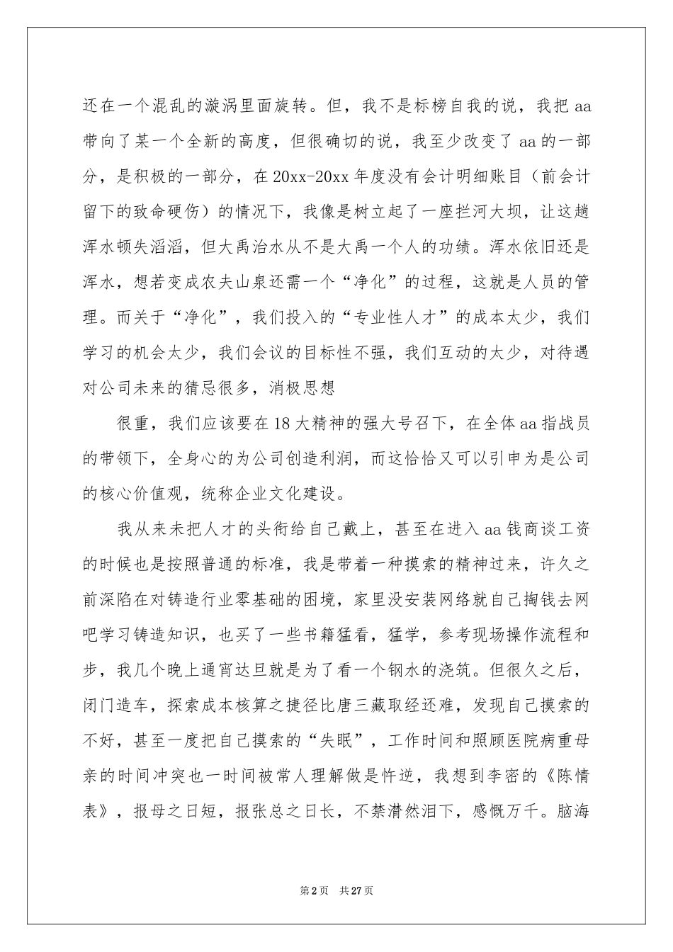 财务离职报告_第2页