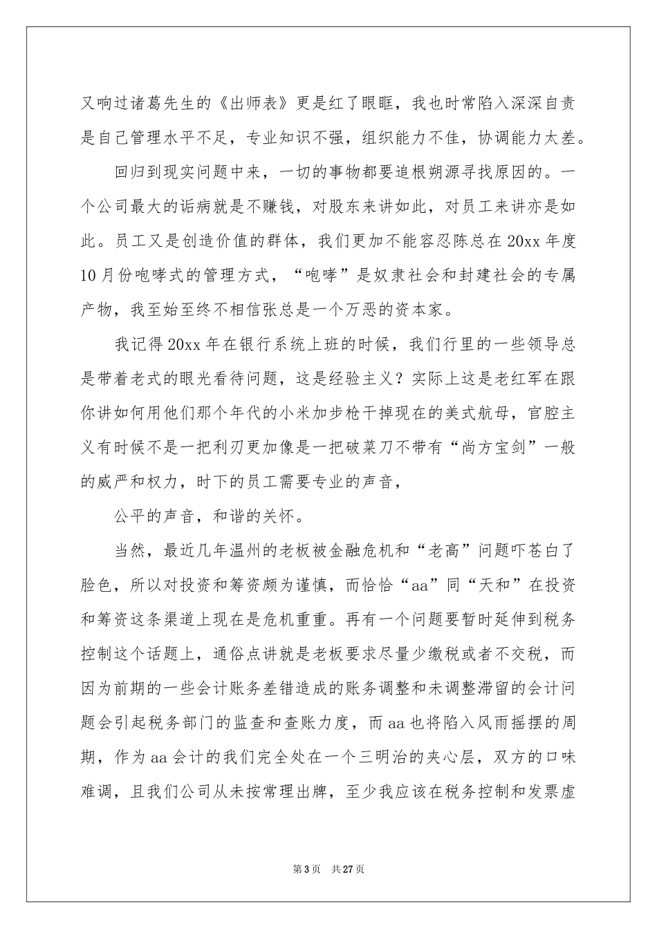 财务离职报告_第3页