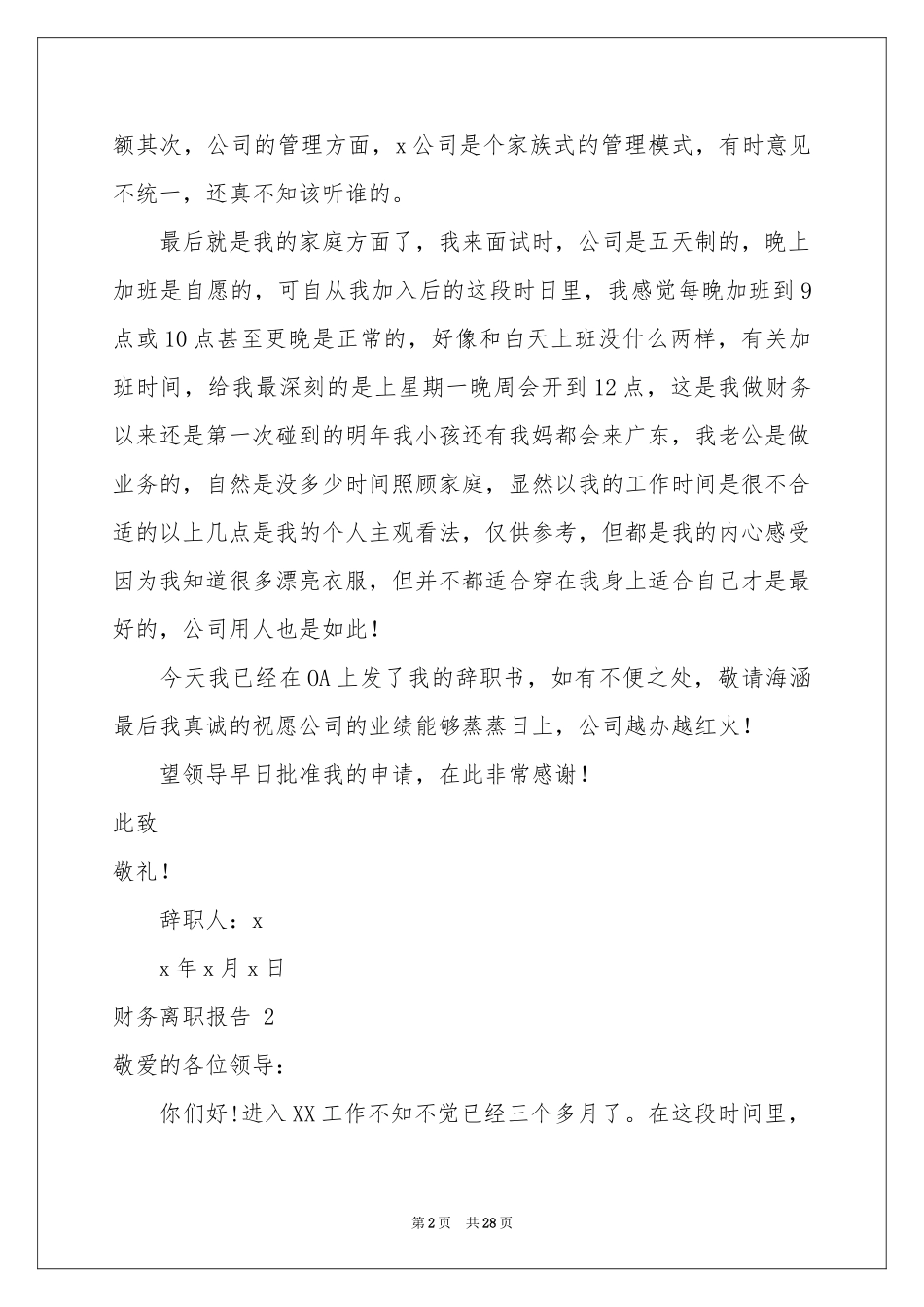 财务离职报告 15篇_第2页