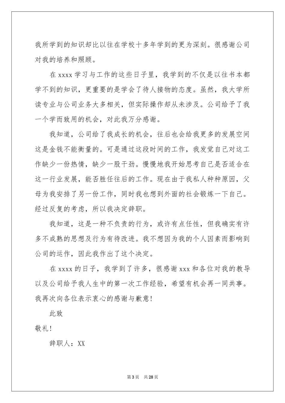 财务离职报告 15篇_第3页