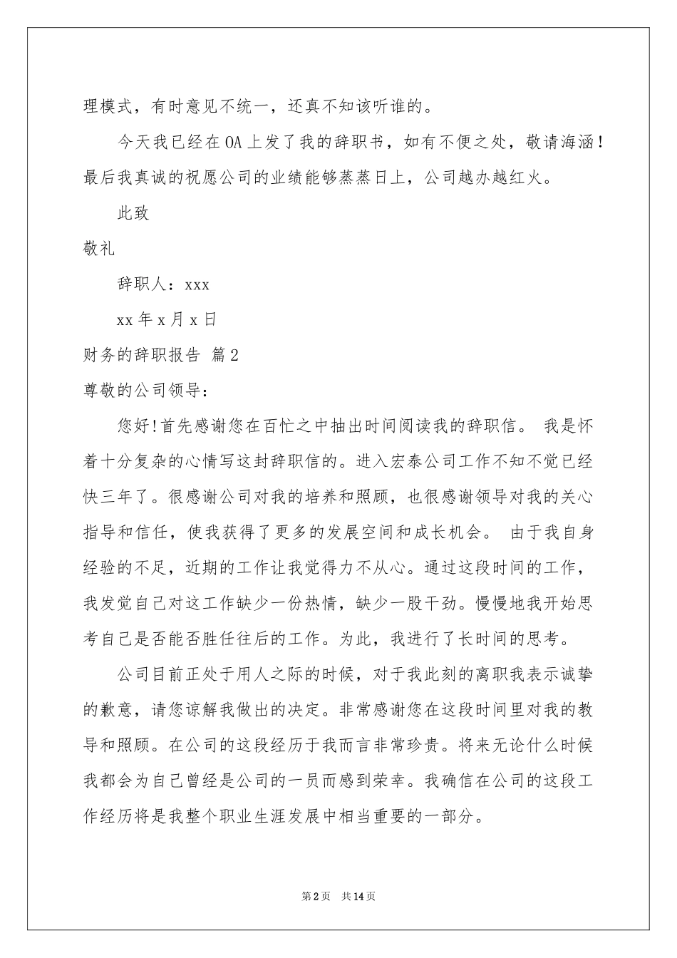 财务的辞职报告模板合集十篇_第2页
