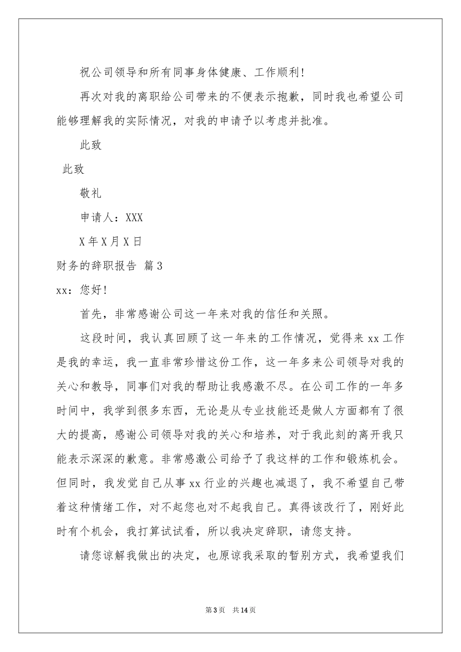 财务的辞职报告模板合集十篇_第3页