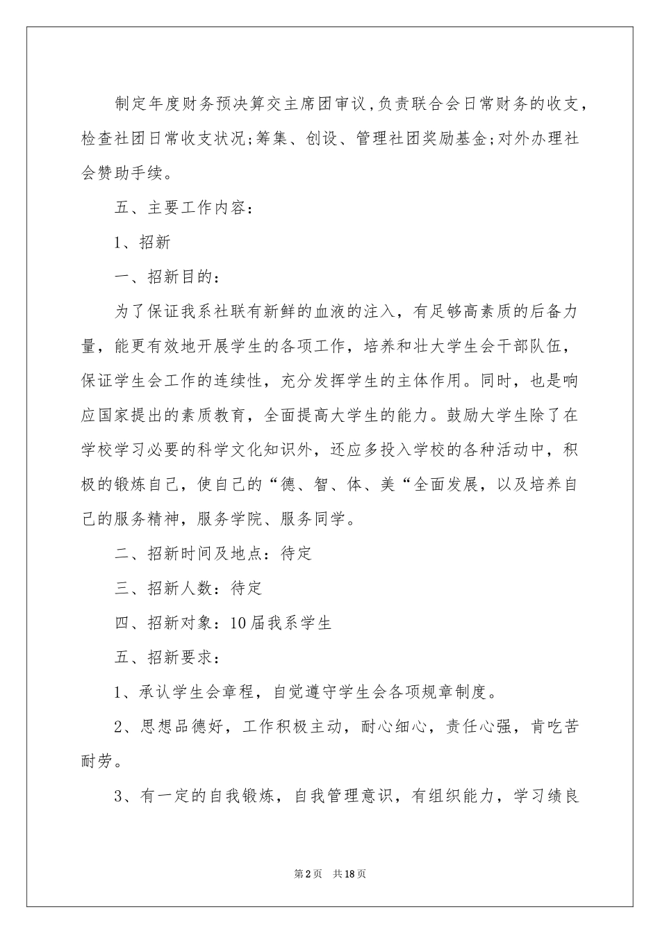 财务本周工作参考计划_第2页