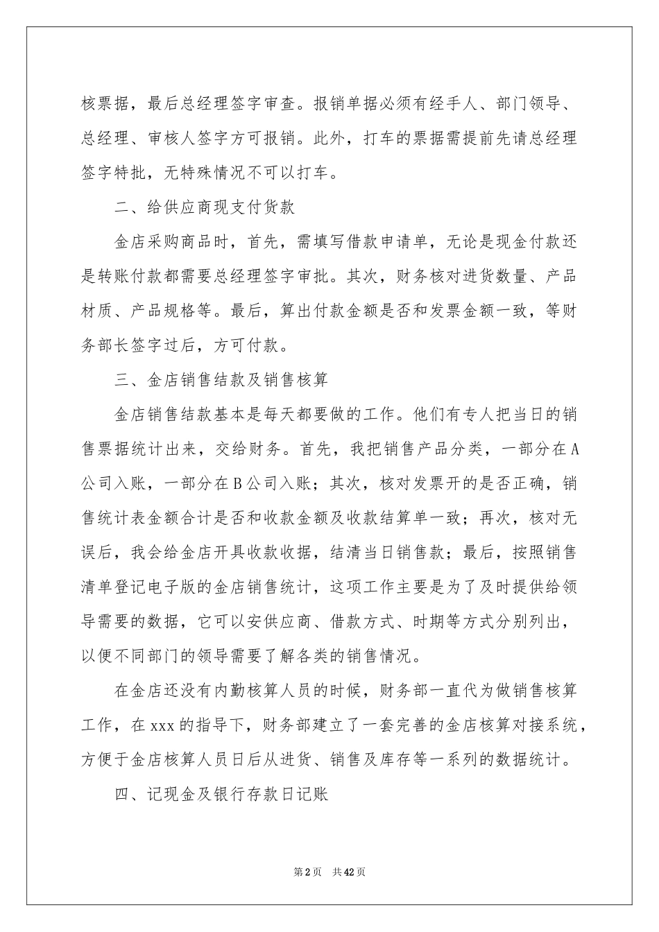 财务月度工作参考总结_第2页