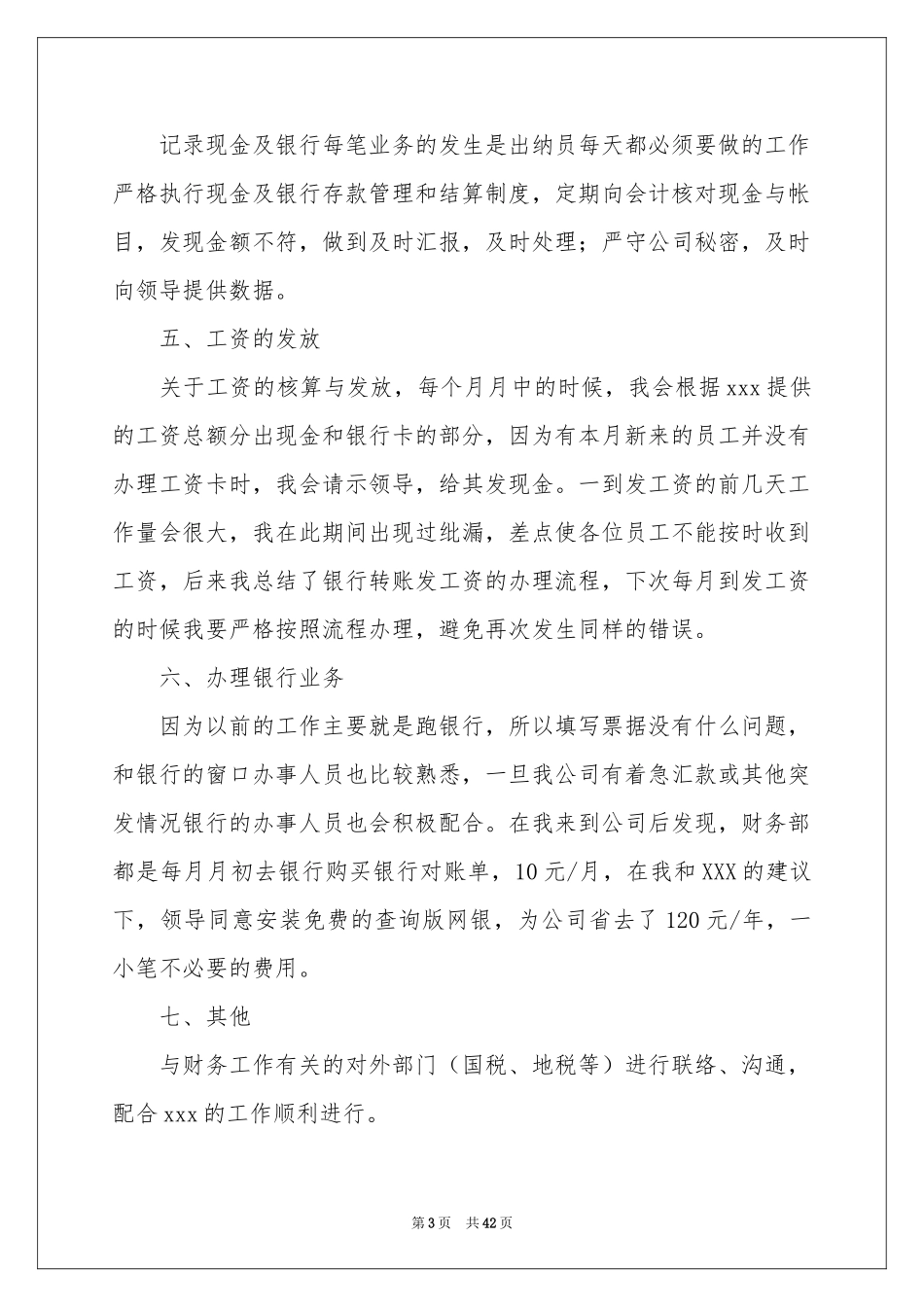 财务月度工作参考总结_第3页