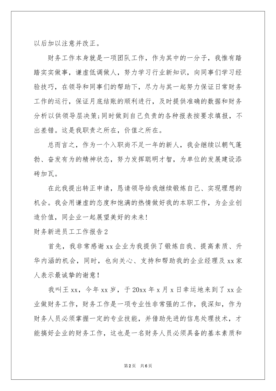 财务新进员工工作报告_第2页
