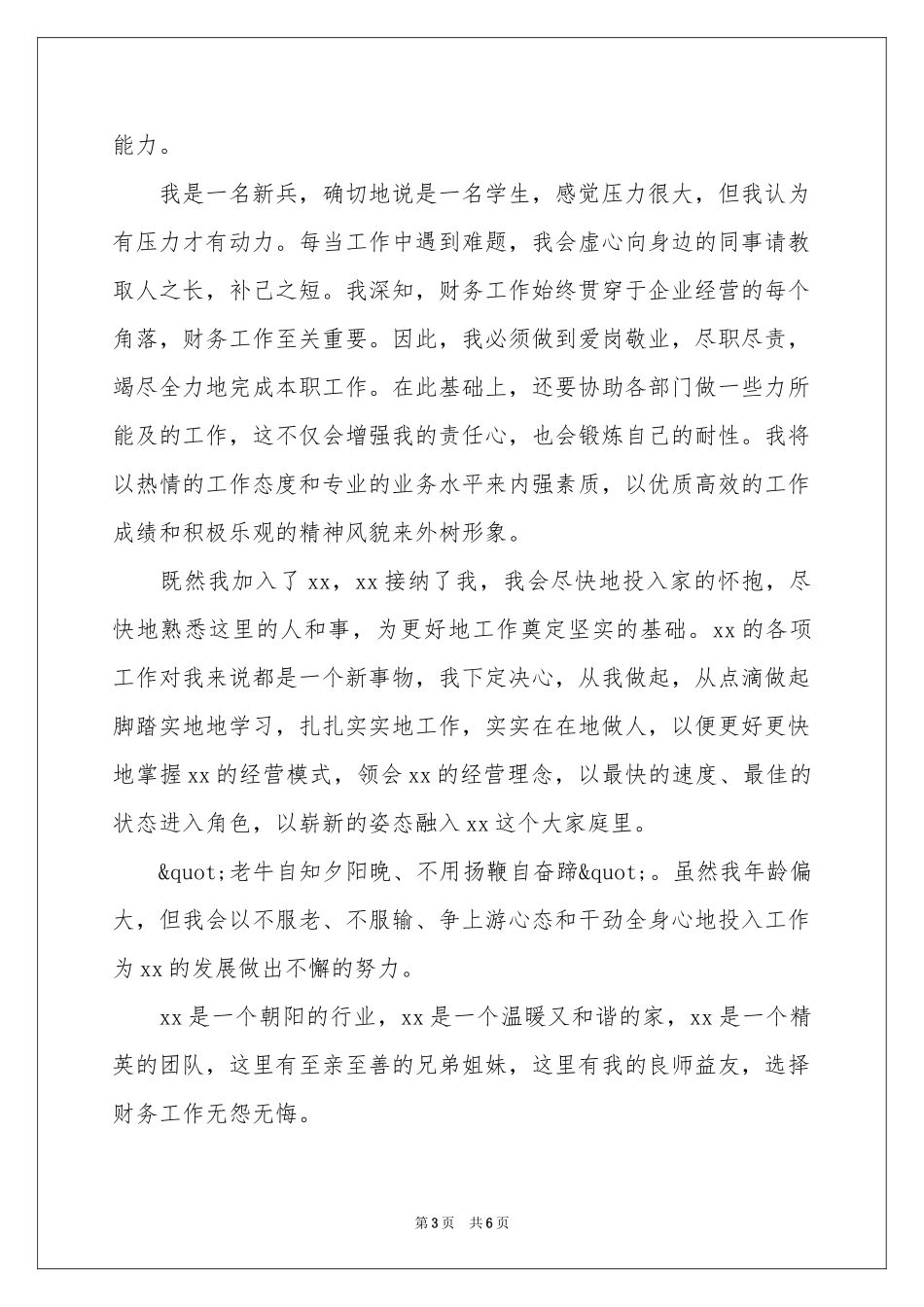 财务新进员工工作报告_第3页