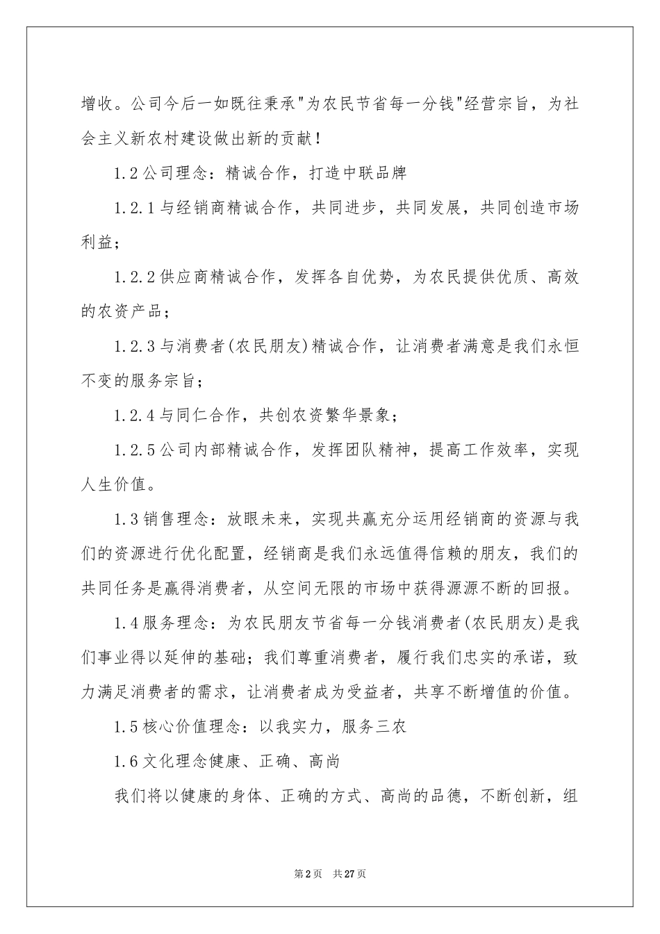 财务文员实习报告_第2页