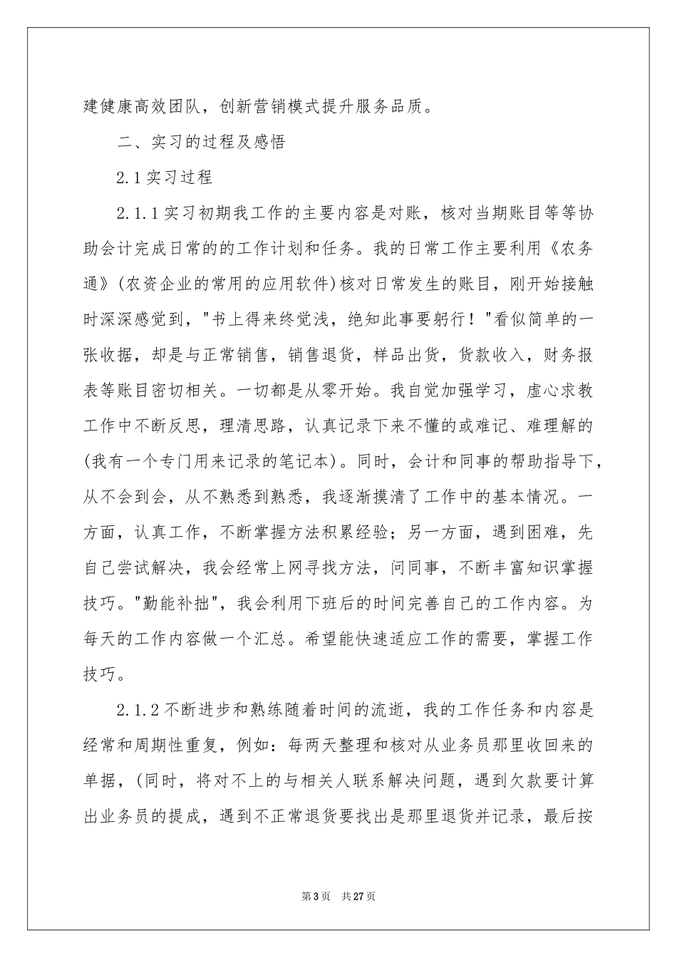 财务文员实习报告_第3页