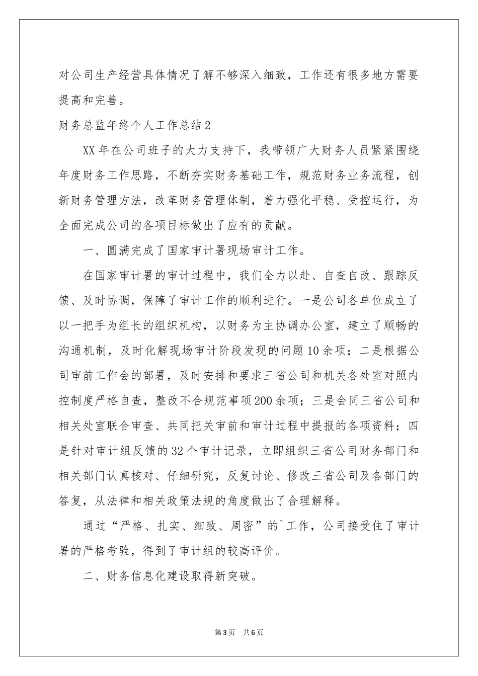 财务总监年终个人工作参考总结_第3页