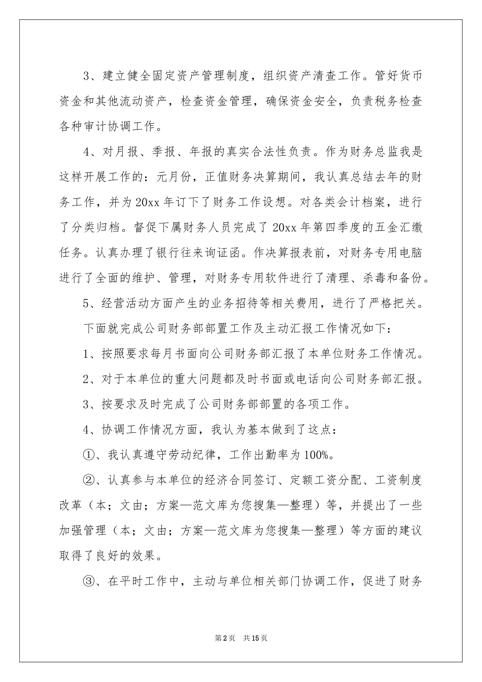 财务总监年度个人参考总结_第2页
