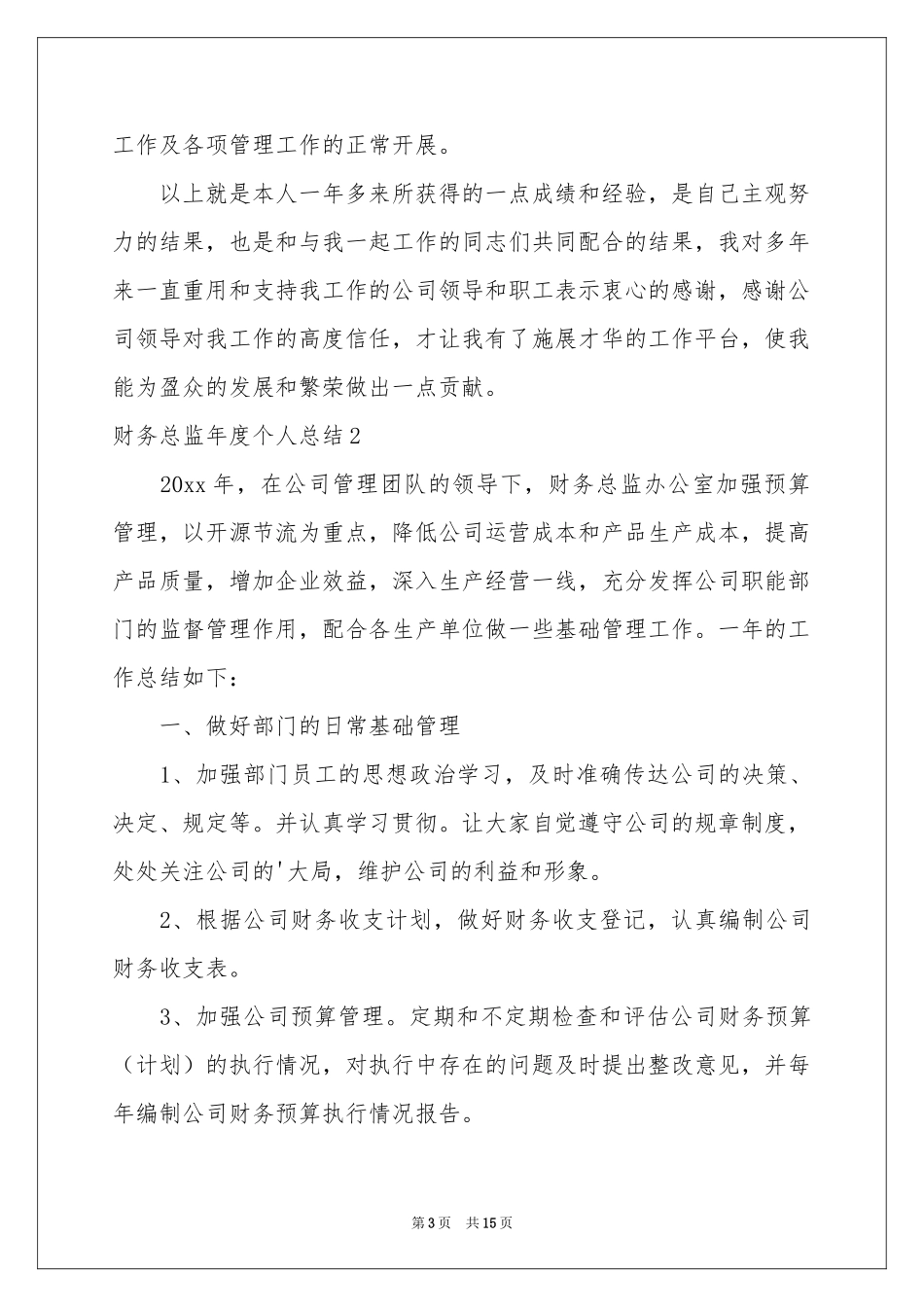 财务总监年度个人参考总结_第3页