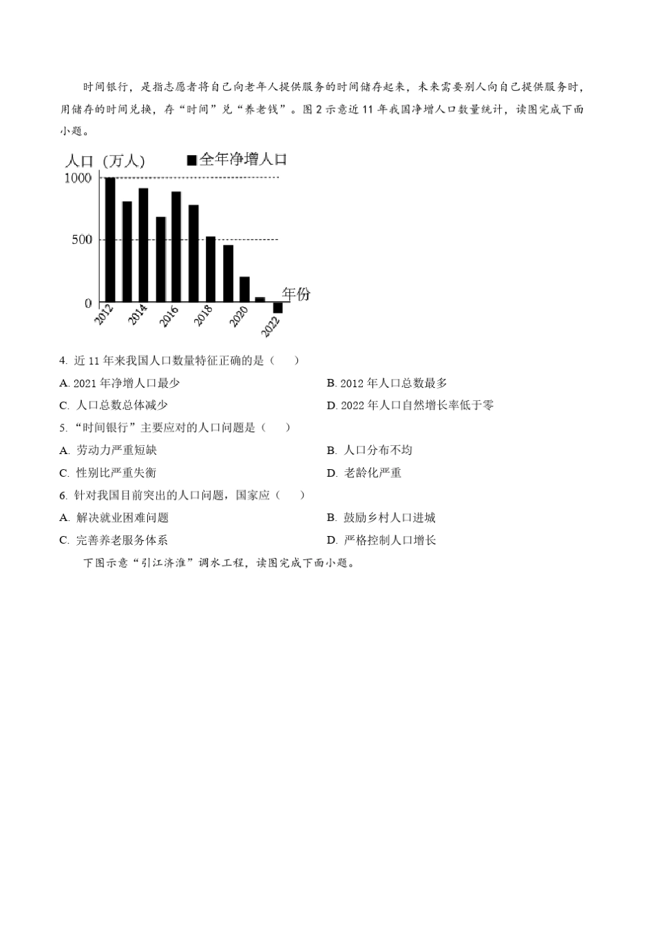 2023年福建省泉州市初中教学质量监测(一)地理试题(含答案与解析)_第2页