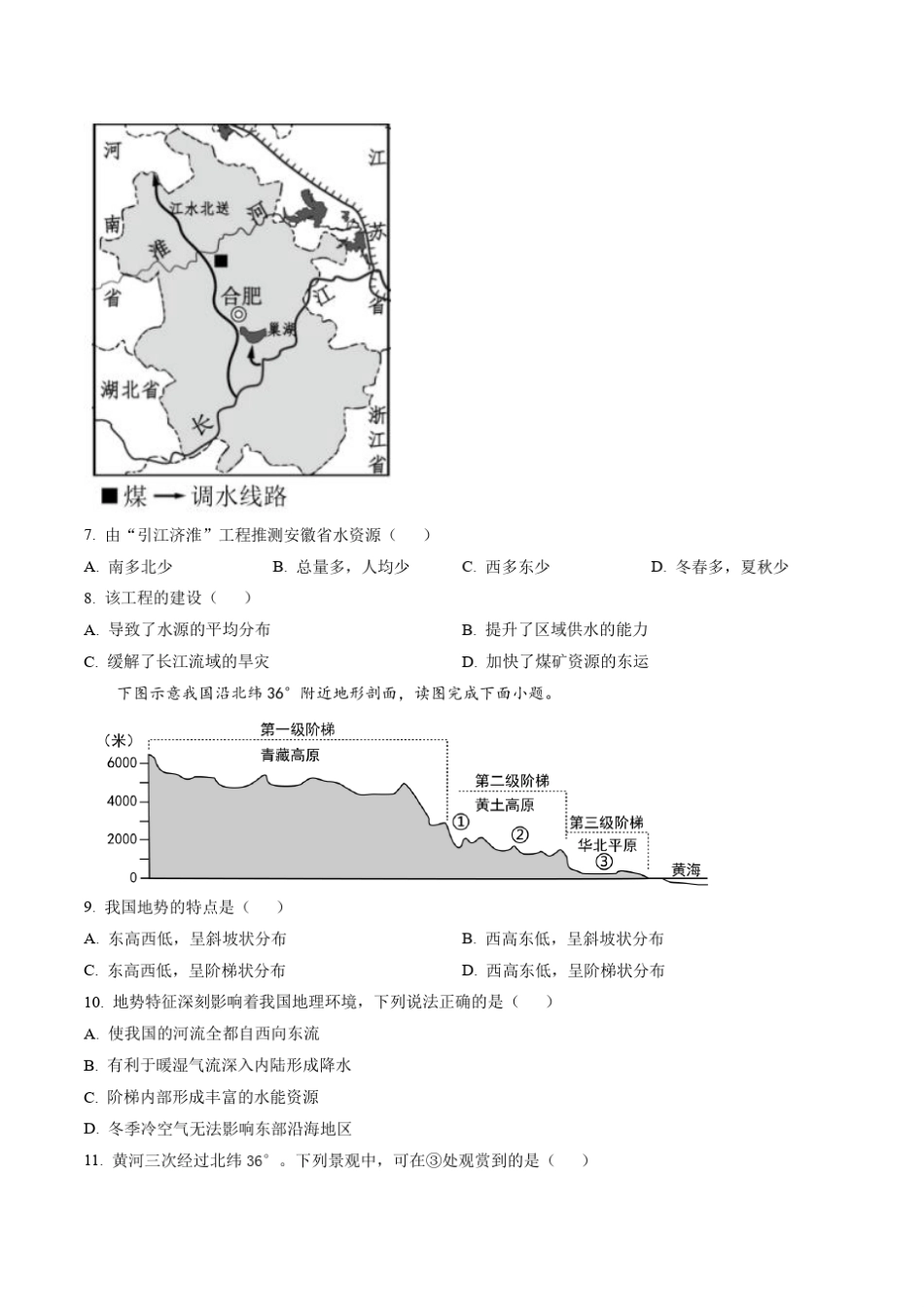 2023年福建省泉州市初中教学质量监测(一)地理试题(含答案与解析)_第3页