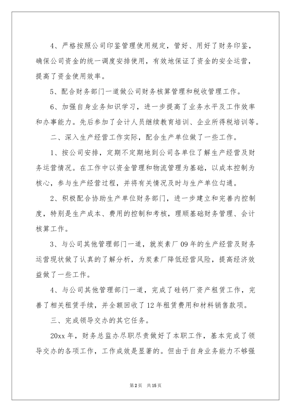 财务总监个人年终工作参考总结_第2页