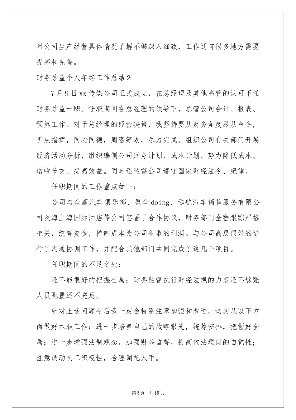 财务总监个人年终工作参考总结_第3页