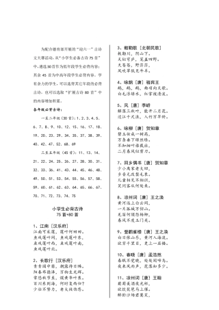 小学必备古诗75首加拓展80首 