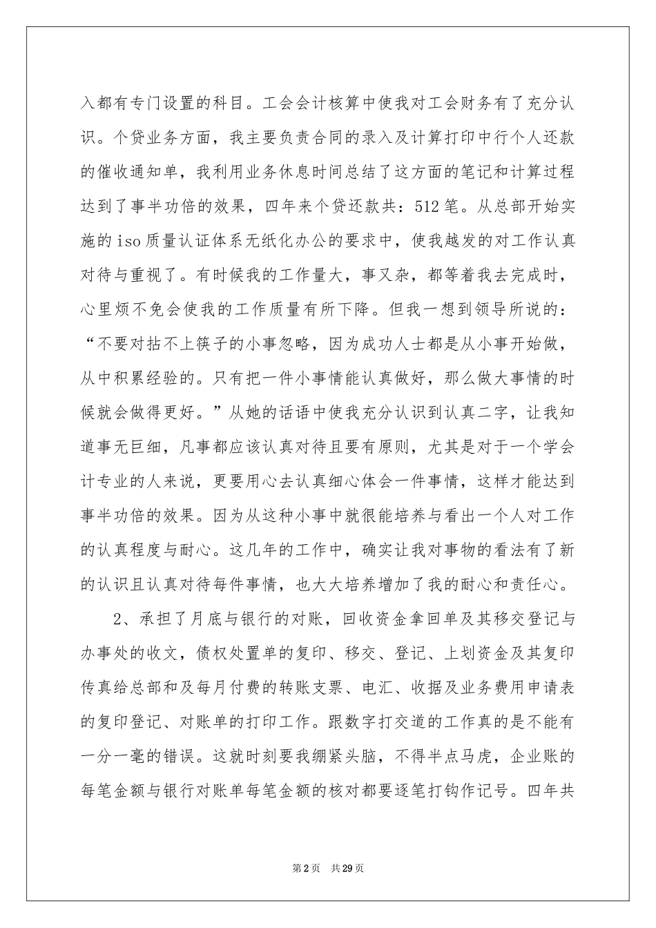 财务年末工作参考总结_第2页