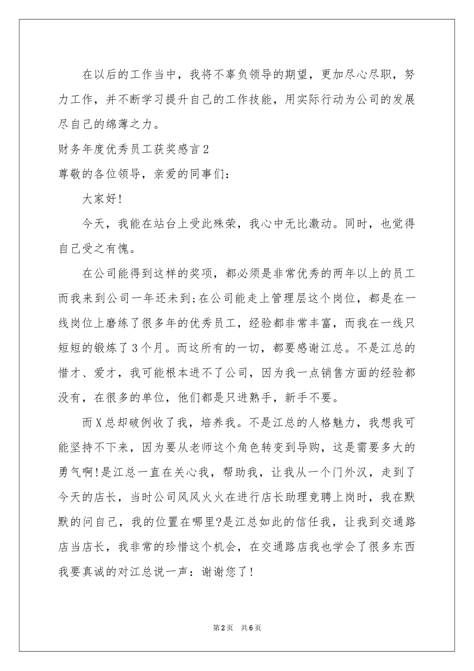财务年度优秀员工获奖感言_第2页