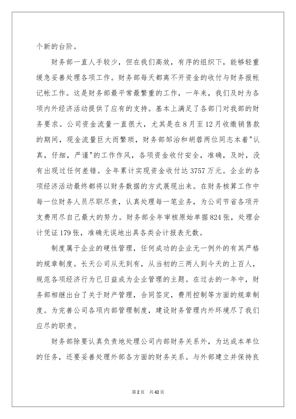 财务工作月度参考总结_第2页