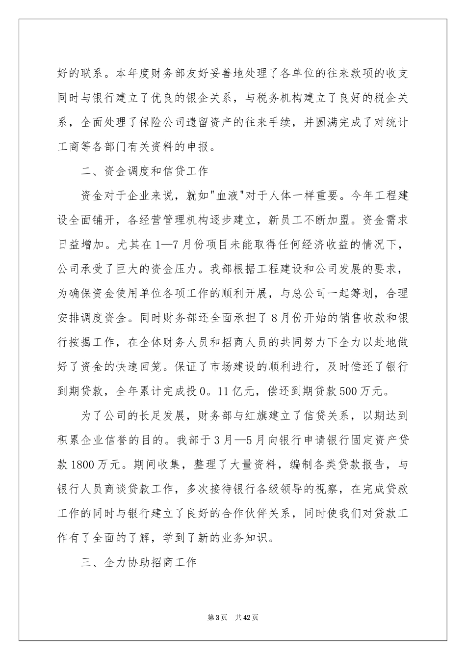 财务工作月度参考总结_第3页