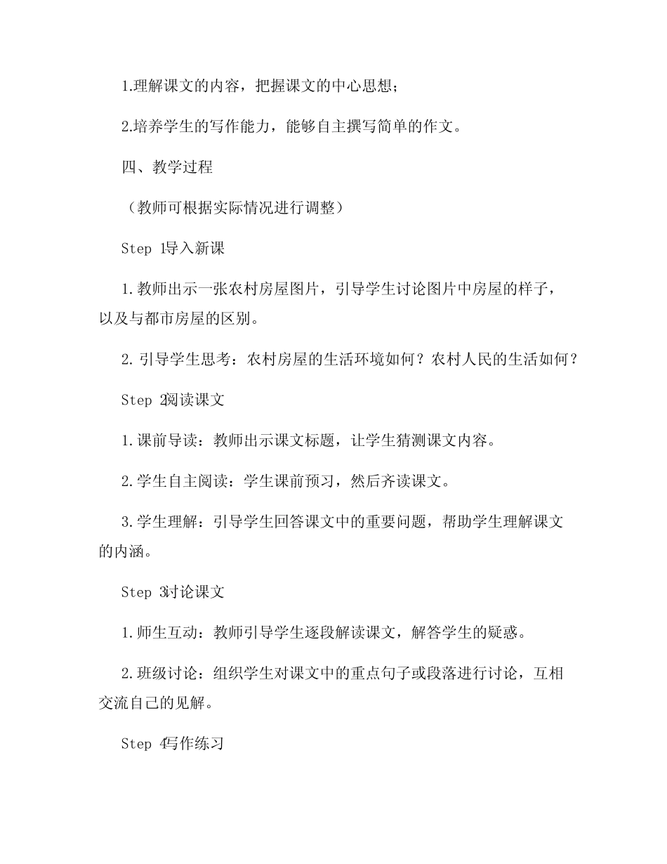 人教版小学语文《草房子》教案 _第2页