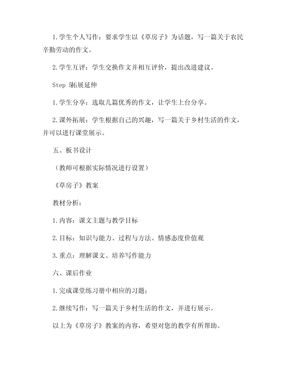 人教版小学语文《草房子》教案 _第3页