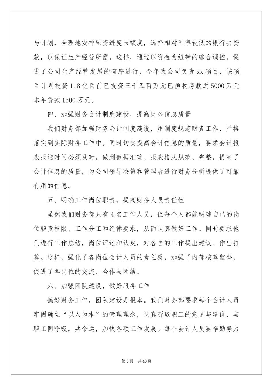 财务工作月度参考总结范本_第3页