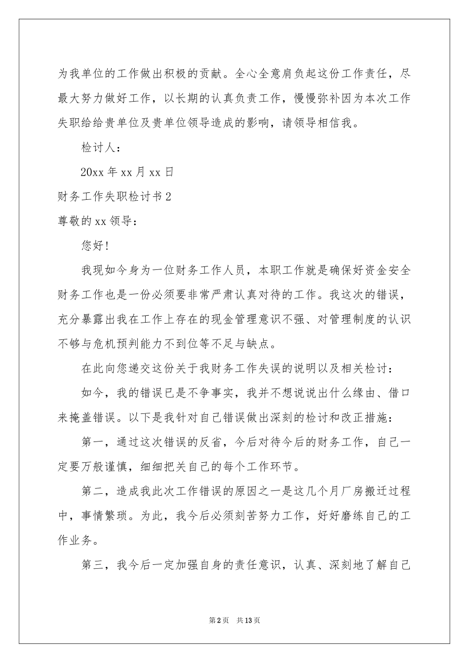 财务工作失职检讨书_第2页