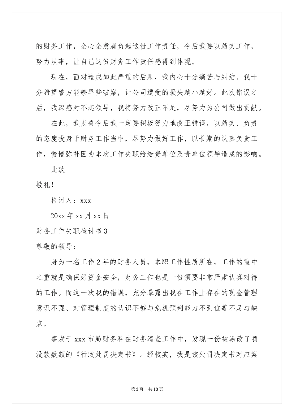 财务工作失职检讨书_第3页