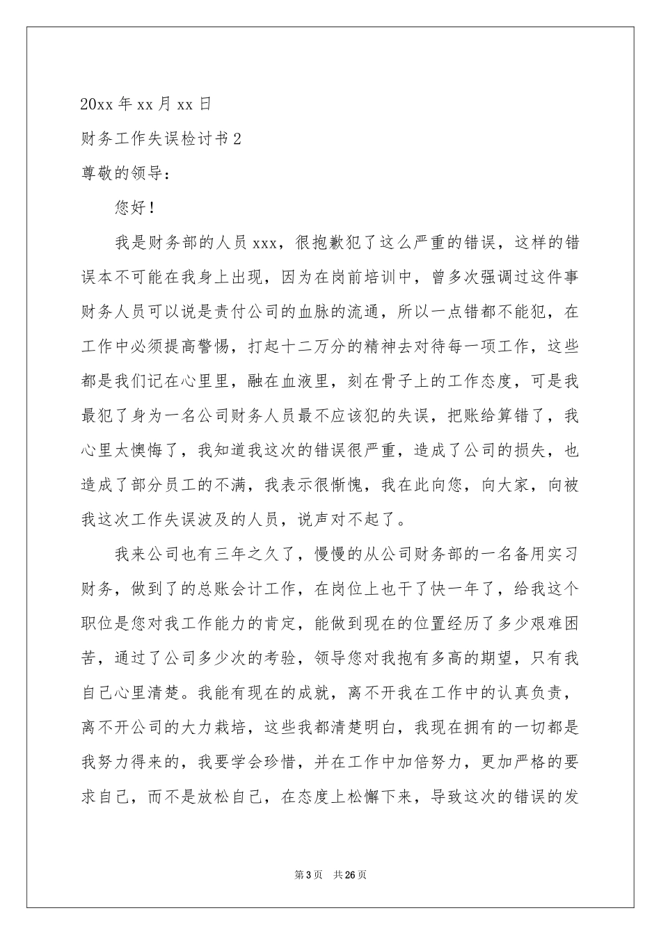 财务工作失误检讨书_第3页