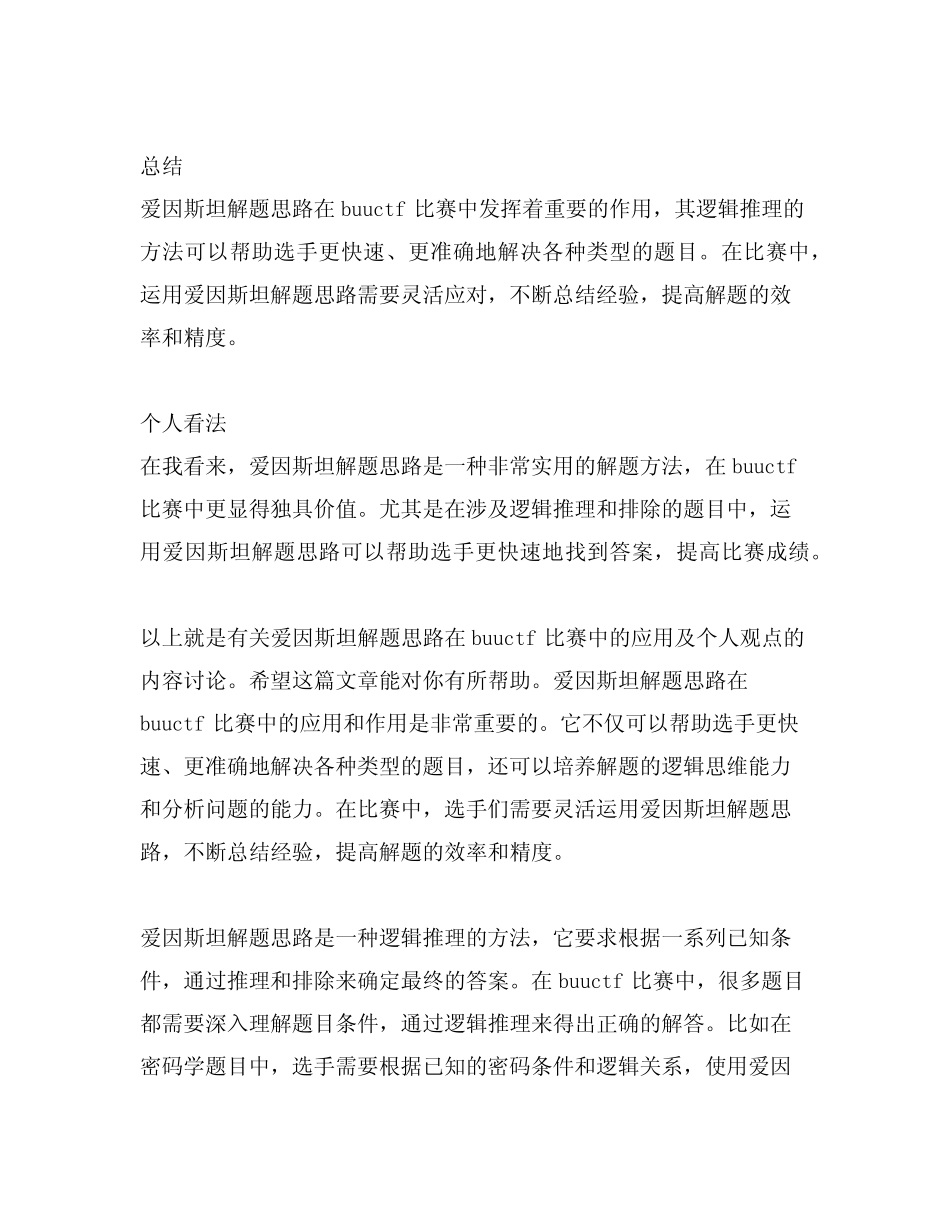 buuctf中的爱因斯坦解题思路 _第2页